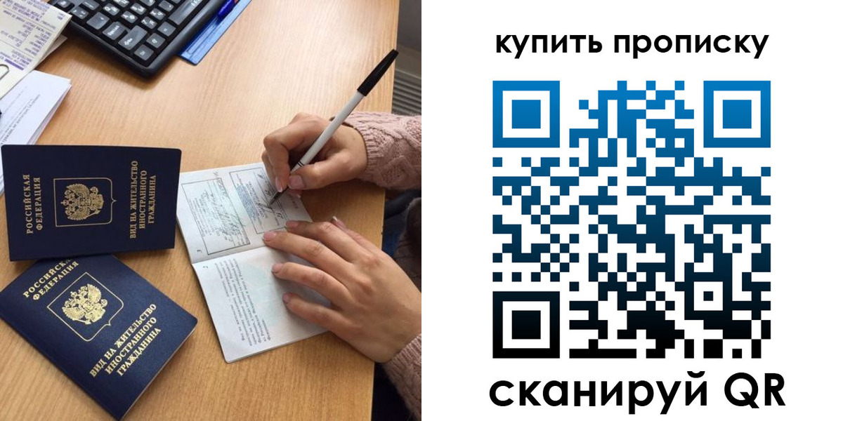прописка гарантия в Заволжске