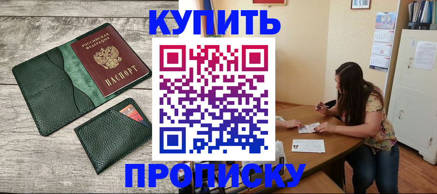 временная регистрация для школы в Заволжске