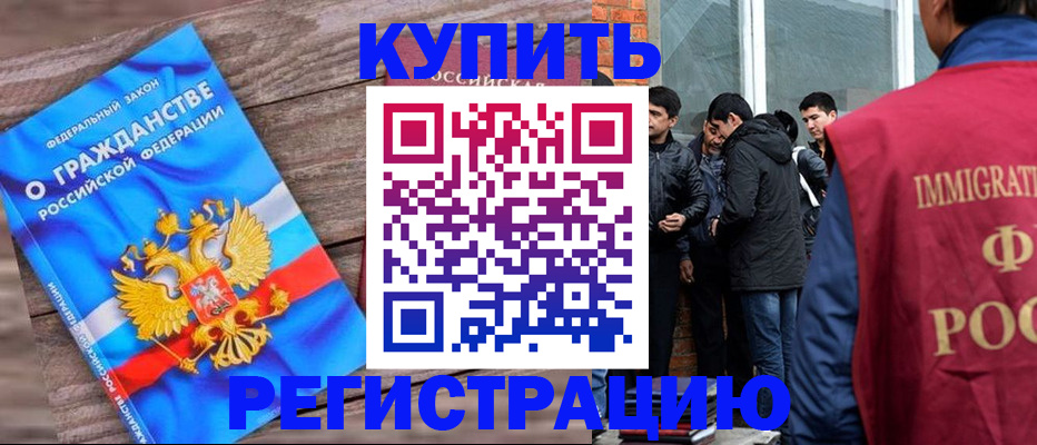 купить прописку в Заволжске