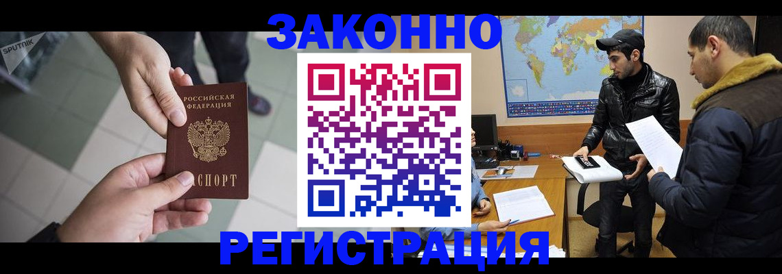 прописка в Заволжске