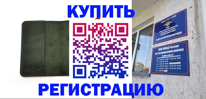 временная регистрация в квартире в Заволжске
